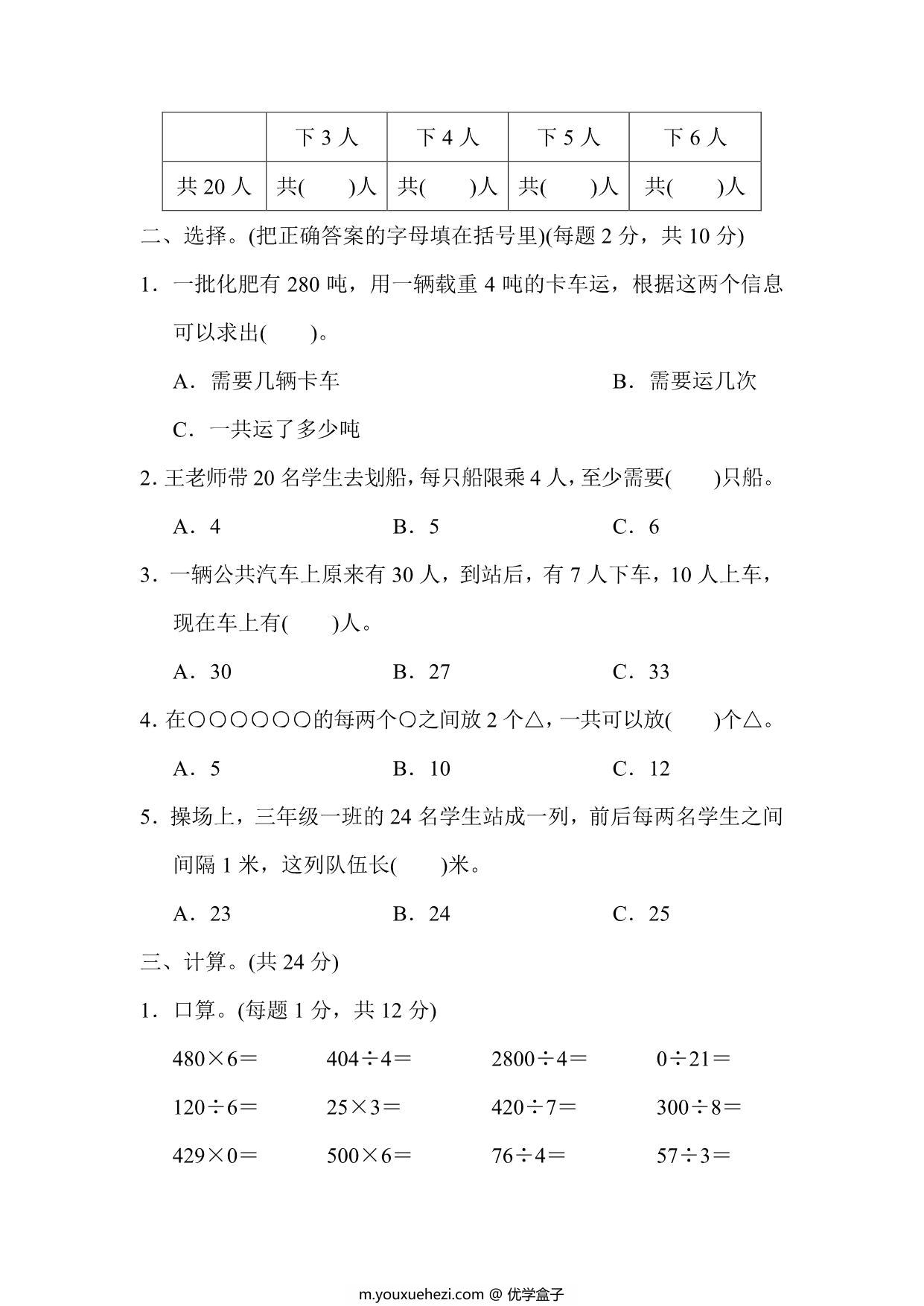 图片[2]-三年级上册数学试题－第五单元跟踪检测卷（苏教版），9页PDF电子版-优学盒子